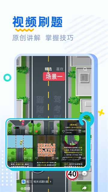 驾考刷题最新版