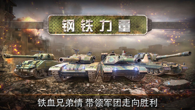 钢铁力量手游