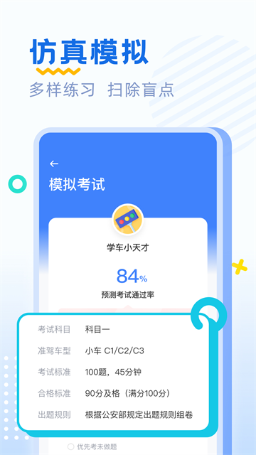 驾考刷题最新版