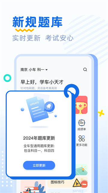 驾考刷题最新版