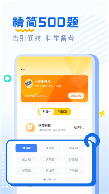 驾考刷题最新版