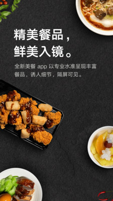 美餐APP免费版