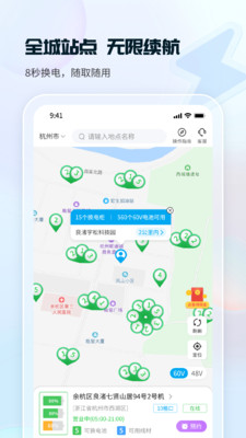 这锂换电最新版APP
