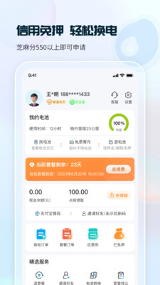 这锂换电最新版APP