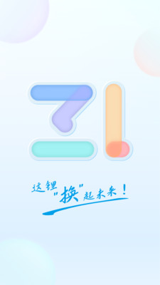 这锂换电最新版APP