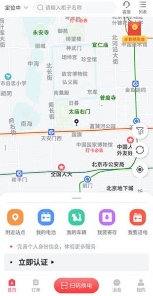 这锂换电最新版APP
