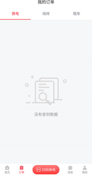 这锂换电最新版APP