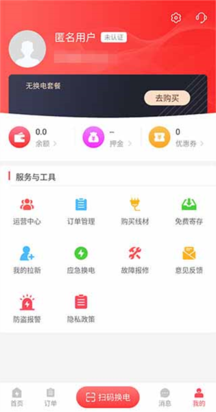 这锂换电最新版APP