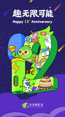 英语趣配音破解版VIP