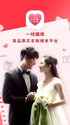 一线姻缘婚恋网站APP