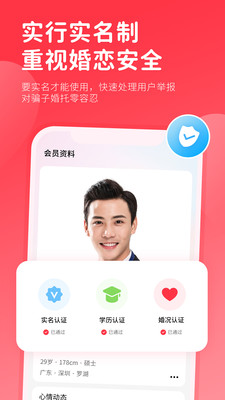 一线姻缘婚恋网站APP
