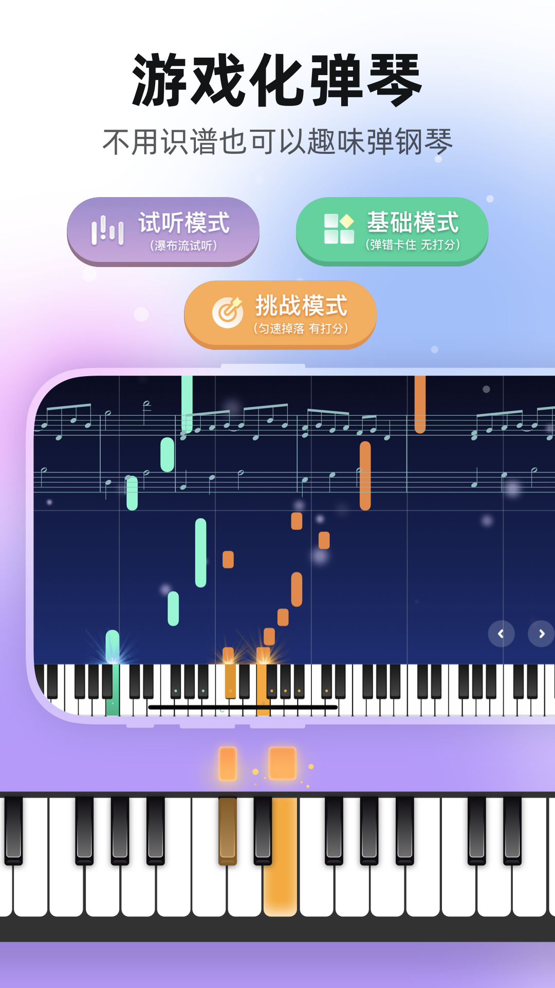 虫虫钢琴免费版破解版
