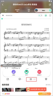 虫虫钢琴免费版破解版