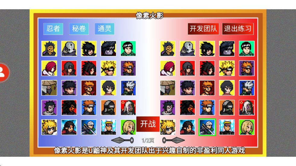 像素火影忍者全人物版