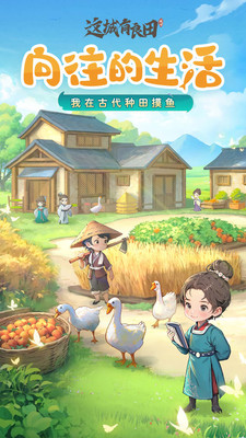 这城有良田破解版内置修改器