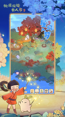 桃源深处有人家官方正版