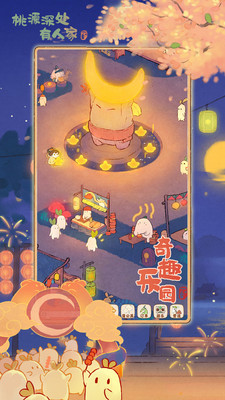 桃源深处有人家官方正版