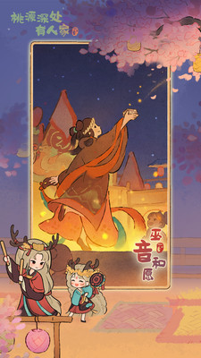 桃源深处有人家官方正版