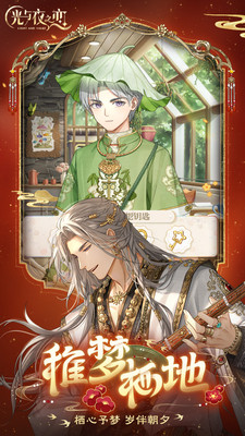 光与夜之恋(恋爱手游)