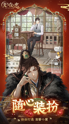 光与夜之恋(恋爱手游)