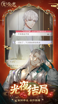 光与夜之恋(恋爱手游)