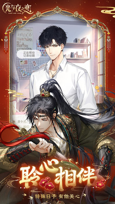 光与夜之恋(恋爱手游)