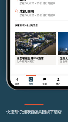 IHG洲际酒店集团及优悦会APP