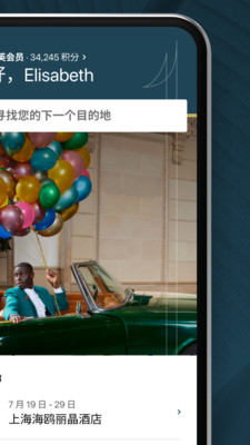 IHG洲际酒店集团及优悦会APP