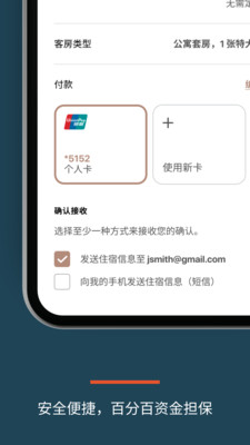 IHG洲际酒店集团及优悦会APP