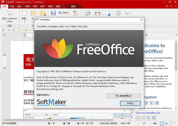 免费Office办公软件下载