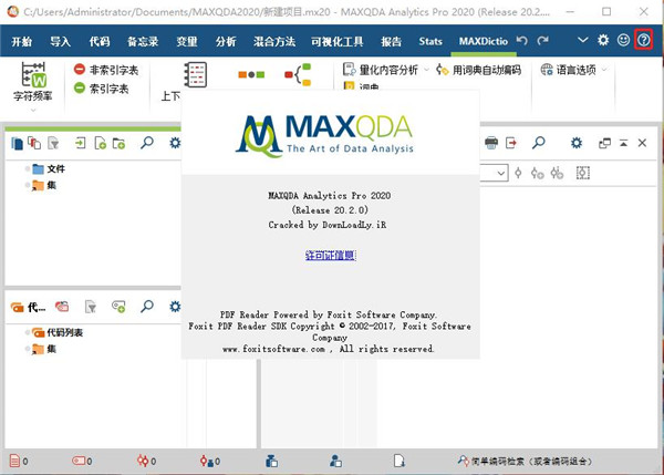 MAXQDA破解版下载