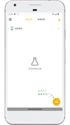 远程大师APP