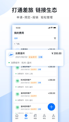 每刻报销手机客户端下载