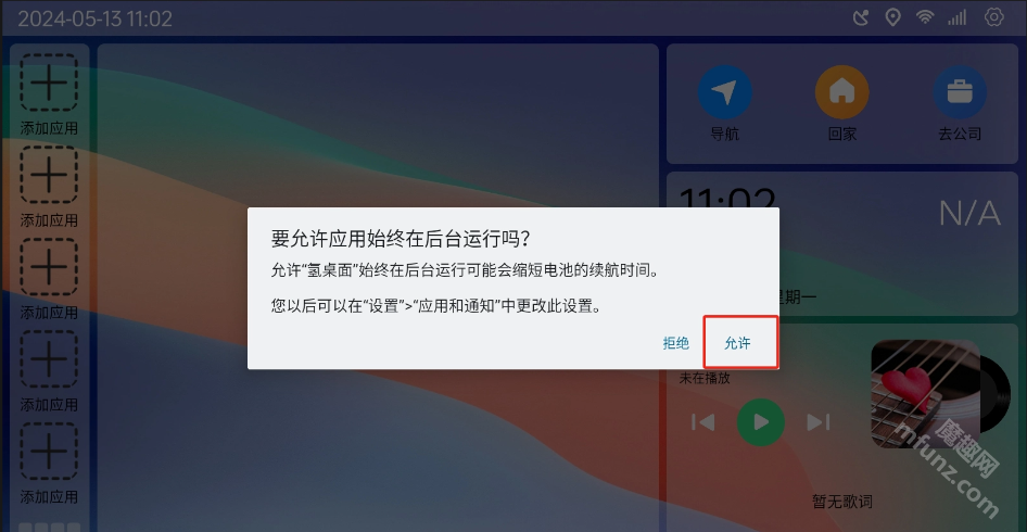氢桌面车机破解版永久激活版