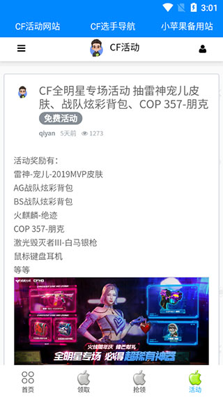 小苹果CF一键领取助手手机版