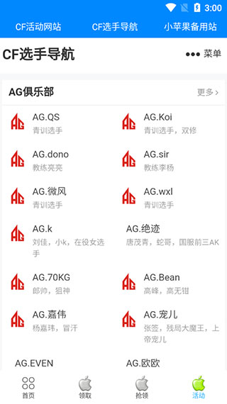 小苹果CF一键领取助手手机版