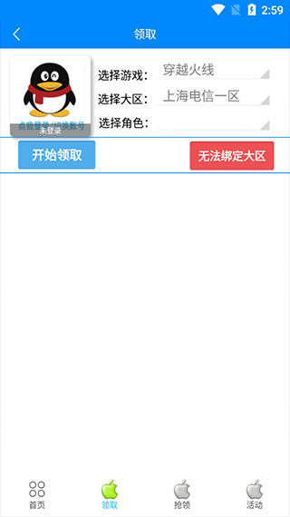 小苹果CF一键领取助手手机版