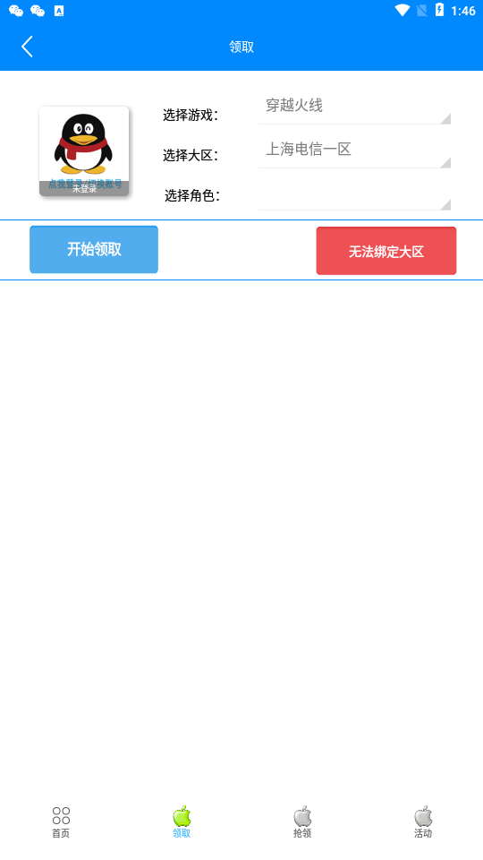 小苹果CF一键领取助手手机版