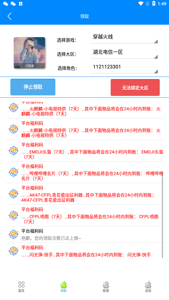 小苹果CF一键领取助手手机版