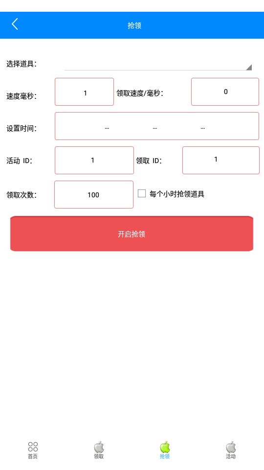 小苹果CF一键领取助手手机版