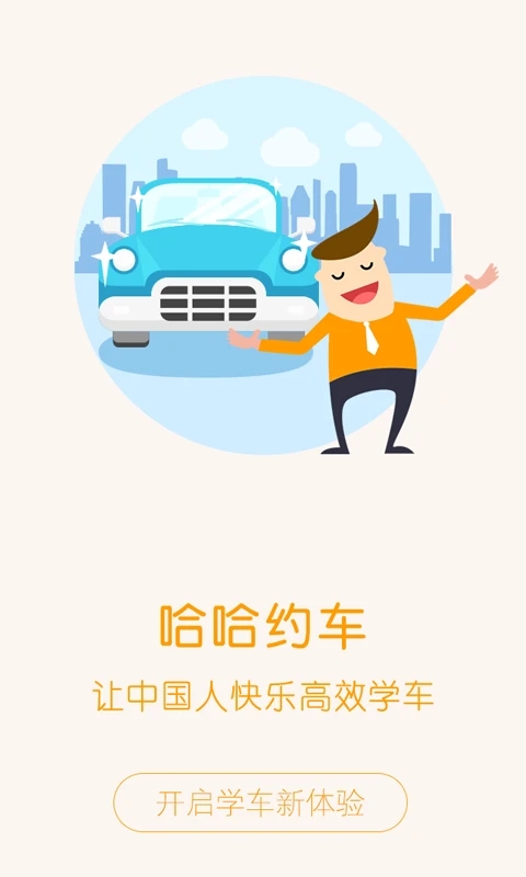 哈哈约车官方版