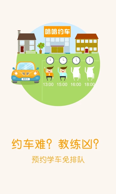 哈哈约车官方版