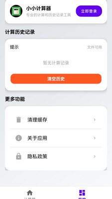 小小计算器APP
