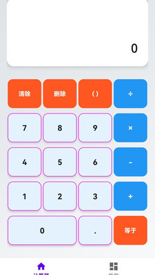 小小计算器APP