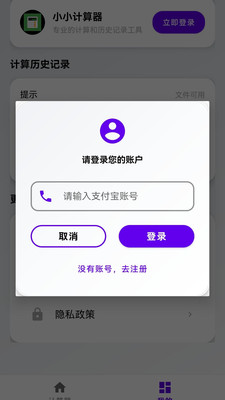 小小计算器APP