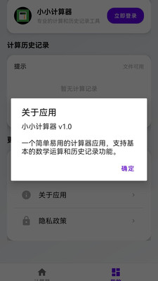 小小计算器APP