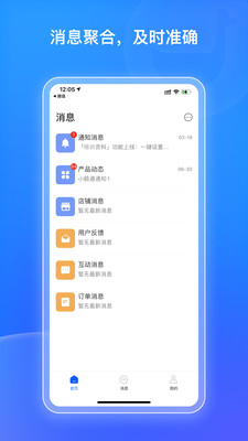 小鹅通商家版APP