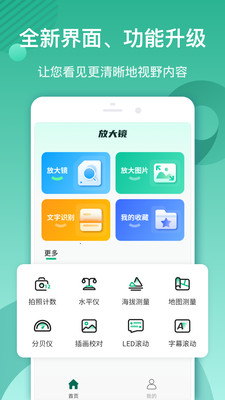放大镜软件APP