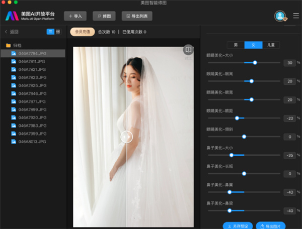 美图云修官方下载