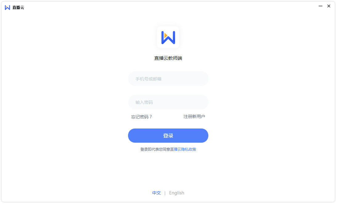 直播云老师端下载